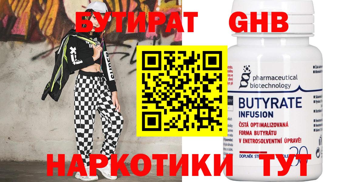 БУТИРАТ бутандиол Дмитров