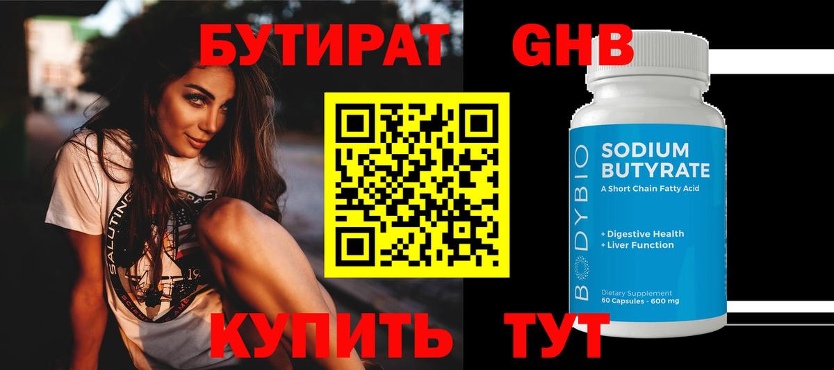 Дмитров  Бутират вода  БУТИРАТ  Вход с VPN 