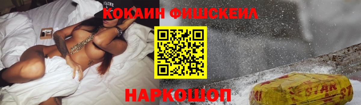 Cocaine Fish Scale Дмитров
