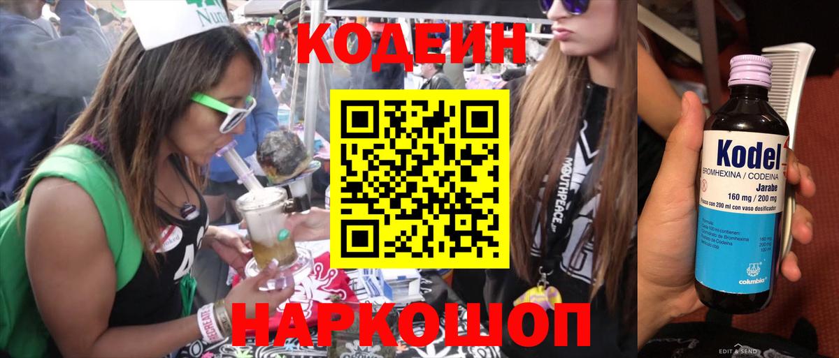 Дмитров  Кодеин напиток Lean (лин)  Вход с VPN  Кодеин Purple Drank 