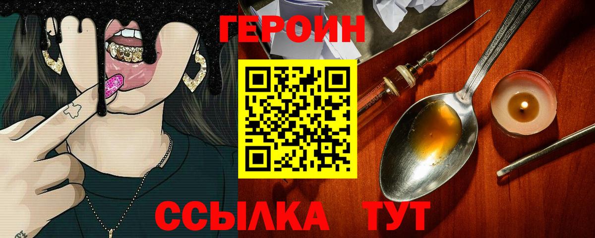 ГЕРОИН герыч  Вход с VPN  Героин  Дмитров 